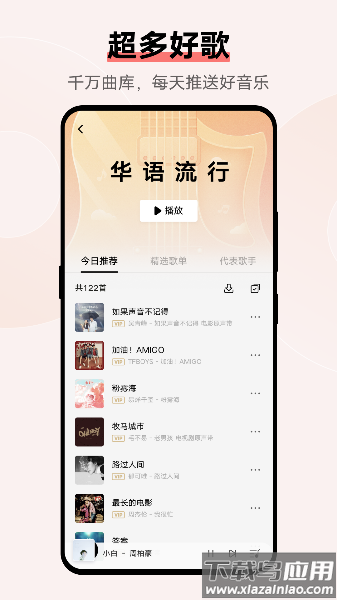 i音乐vivo最新版本下载截图2