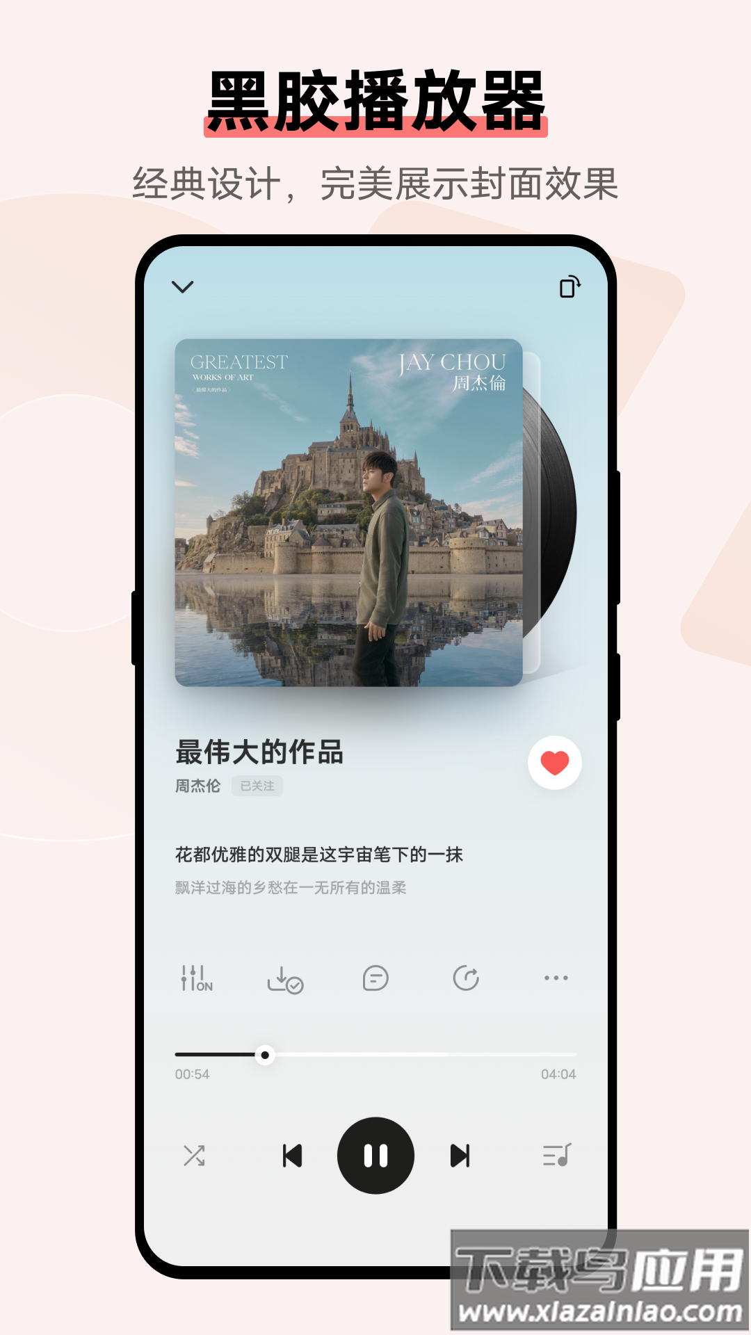 i音乐vivo最新版本下载截图3