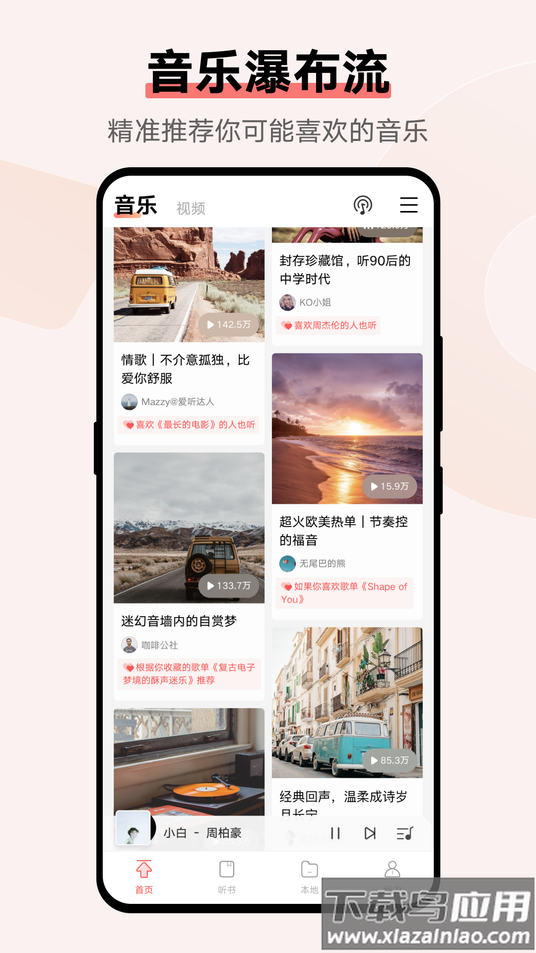 i音乐vivo最新版本下载截图4