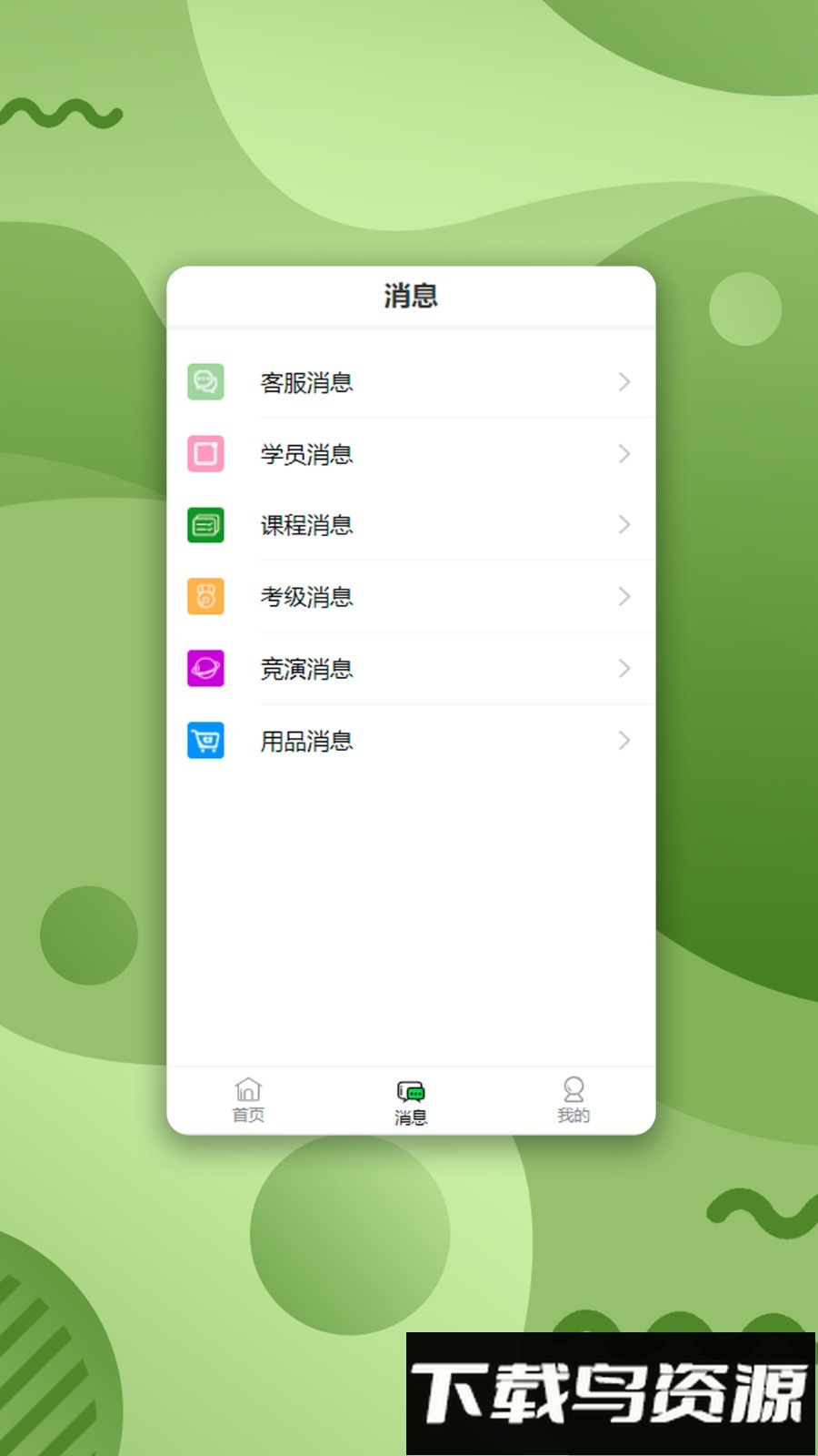 路径艺体家最新版最新版截图1