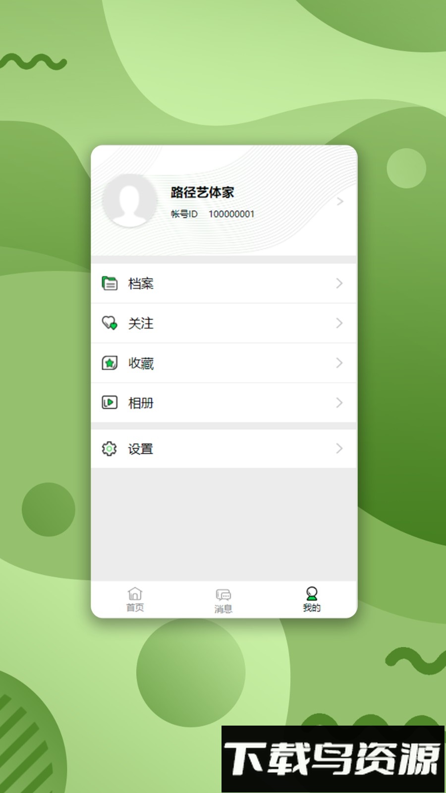 路径艺体家最新版最新版截图2