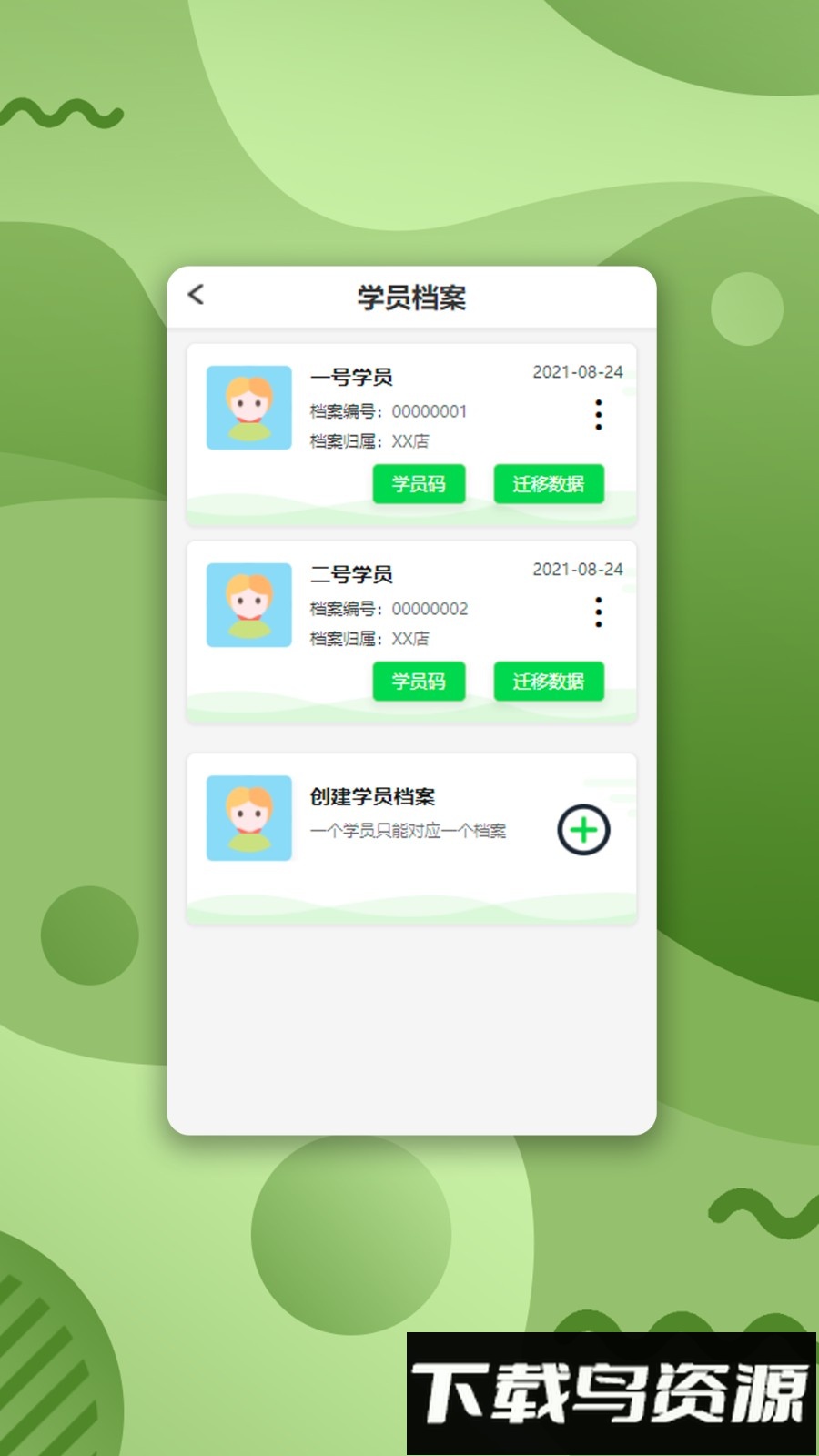 路径艺体家最新版最新版截图3