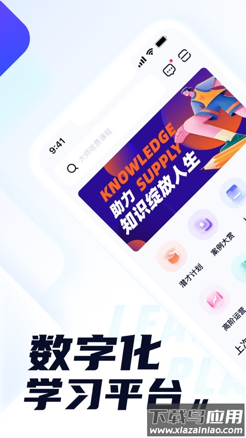 世联云学院app下载最新版截图1