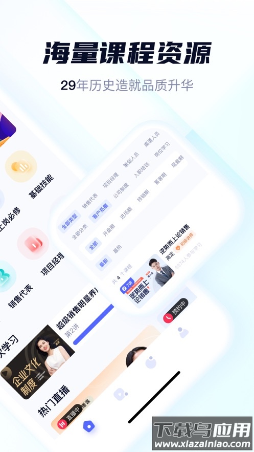 世联云学院app下载最新版截图2