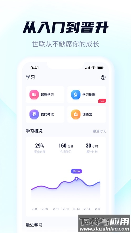 世联云学院app下载最新版截图3