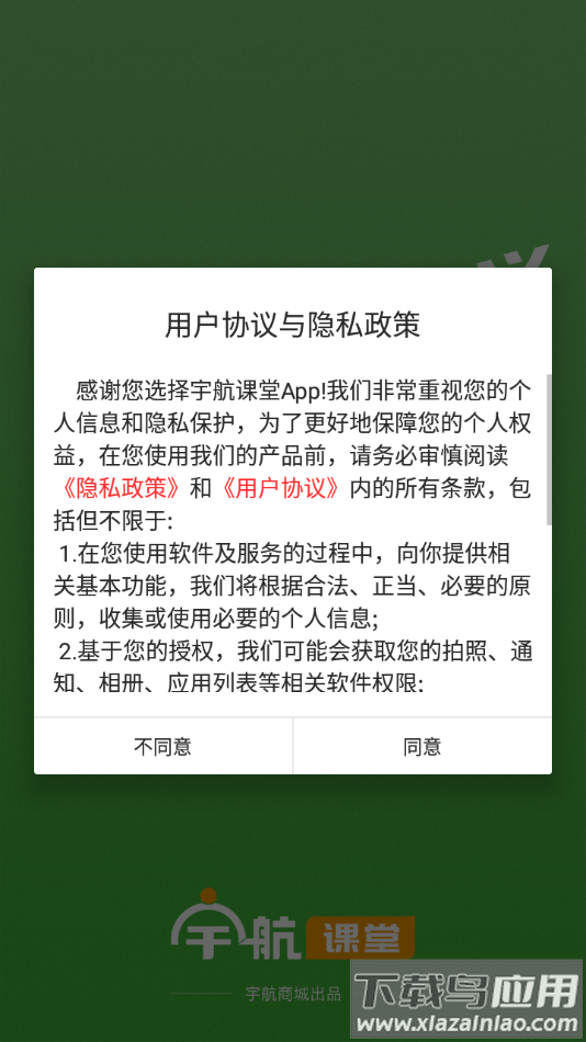 宇航课堂app下载最新版截图2
