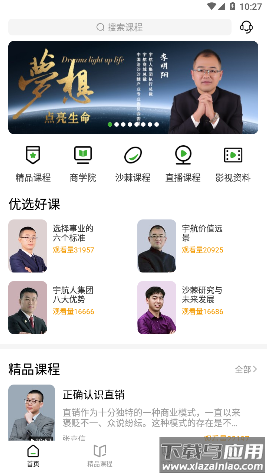 宇航课堂app下载最新版截图4