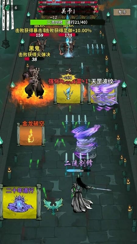 诡道修真记手游截图2