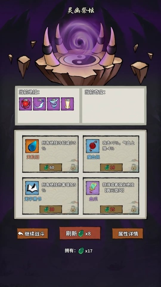 诡道修真记手游截图3