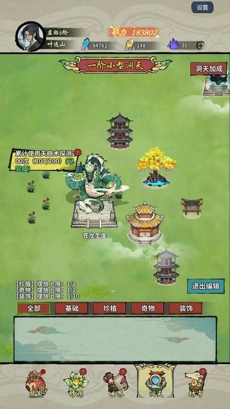 诡道修真记手游截图4