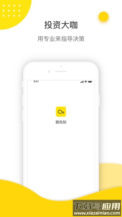 鹅先知app最新版截图1
