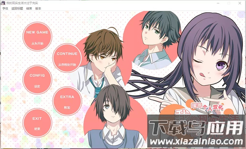 我的现实生活太过于充实手机版下载(私のリアルは充gしすぎている)