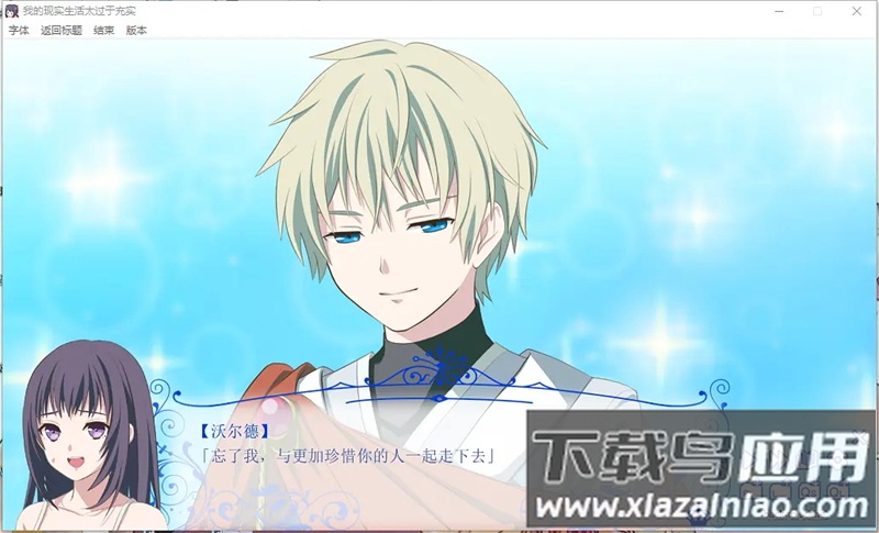 我的现实生活太过于充实手机版下载(私のリアルは充gしすぎている)最新版截图2