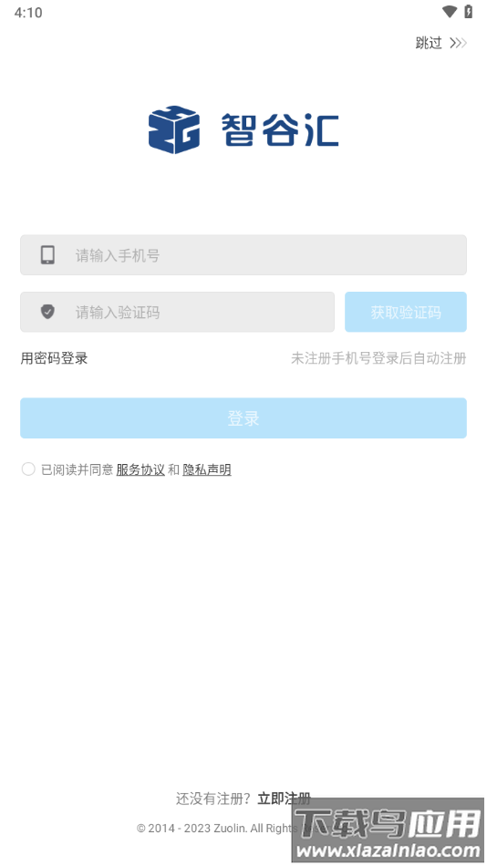 智谷汇app下载最新版截图2