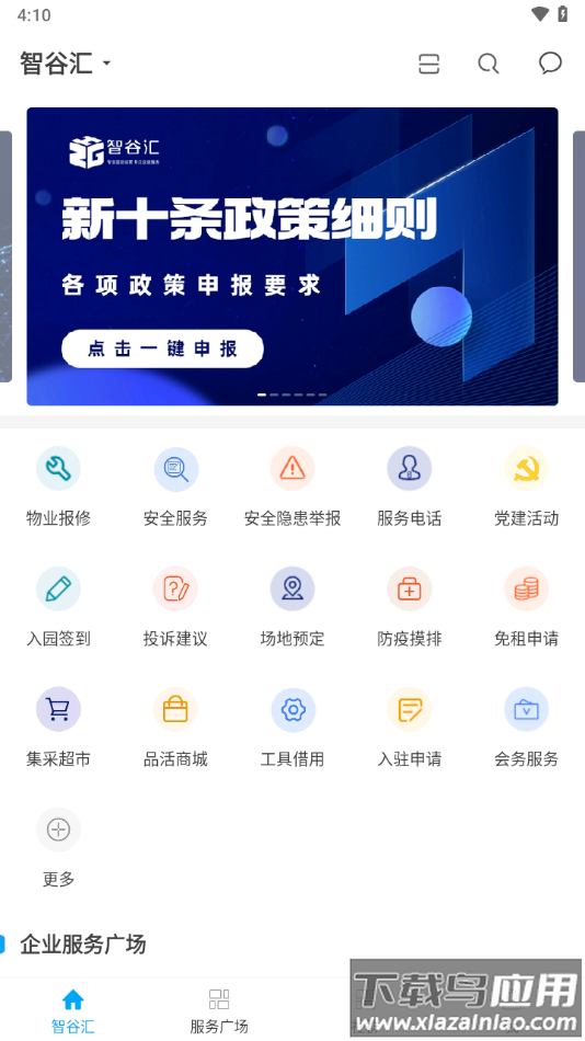 智谷汇app下载最新版截图3