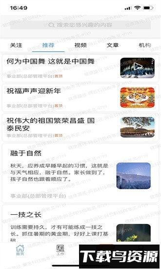 路径云办公最新版最新版截图1