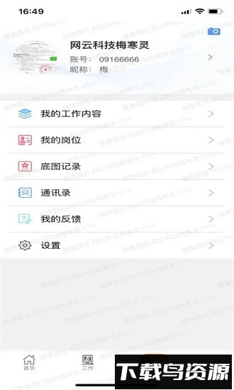 路径云办公最新版最新版截图2