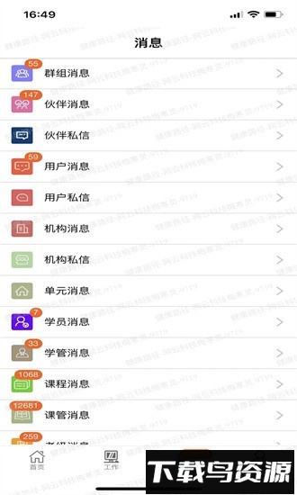 路径云办公最新版最新版截图3