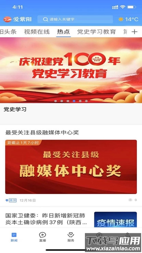 爱紫阳APP截图3