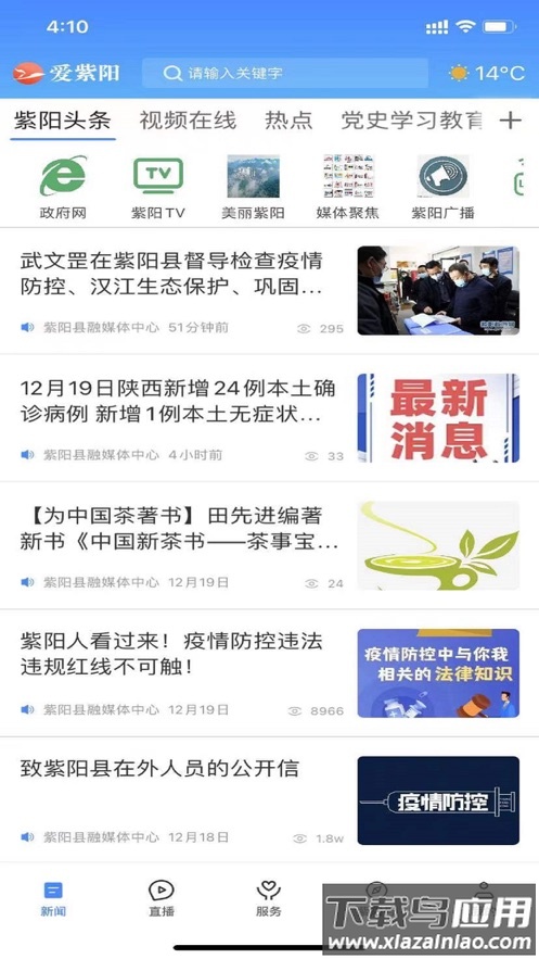爱紫阳APP截图4