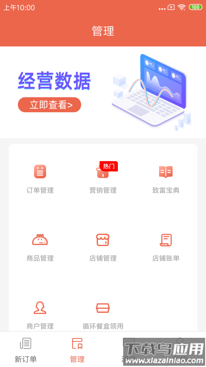 爽提商家版app下载最新版截图1
