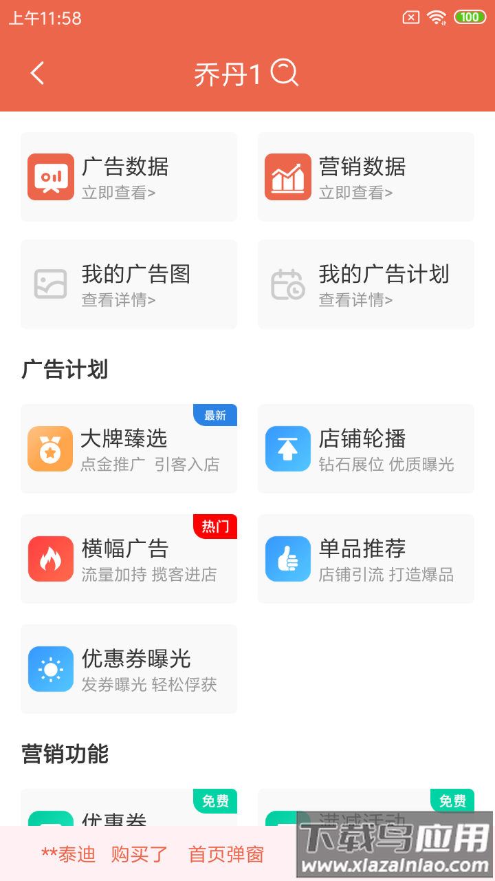 爽提商家版app下载最新版截图2