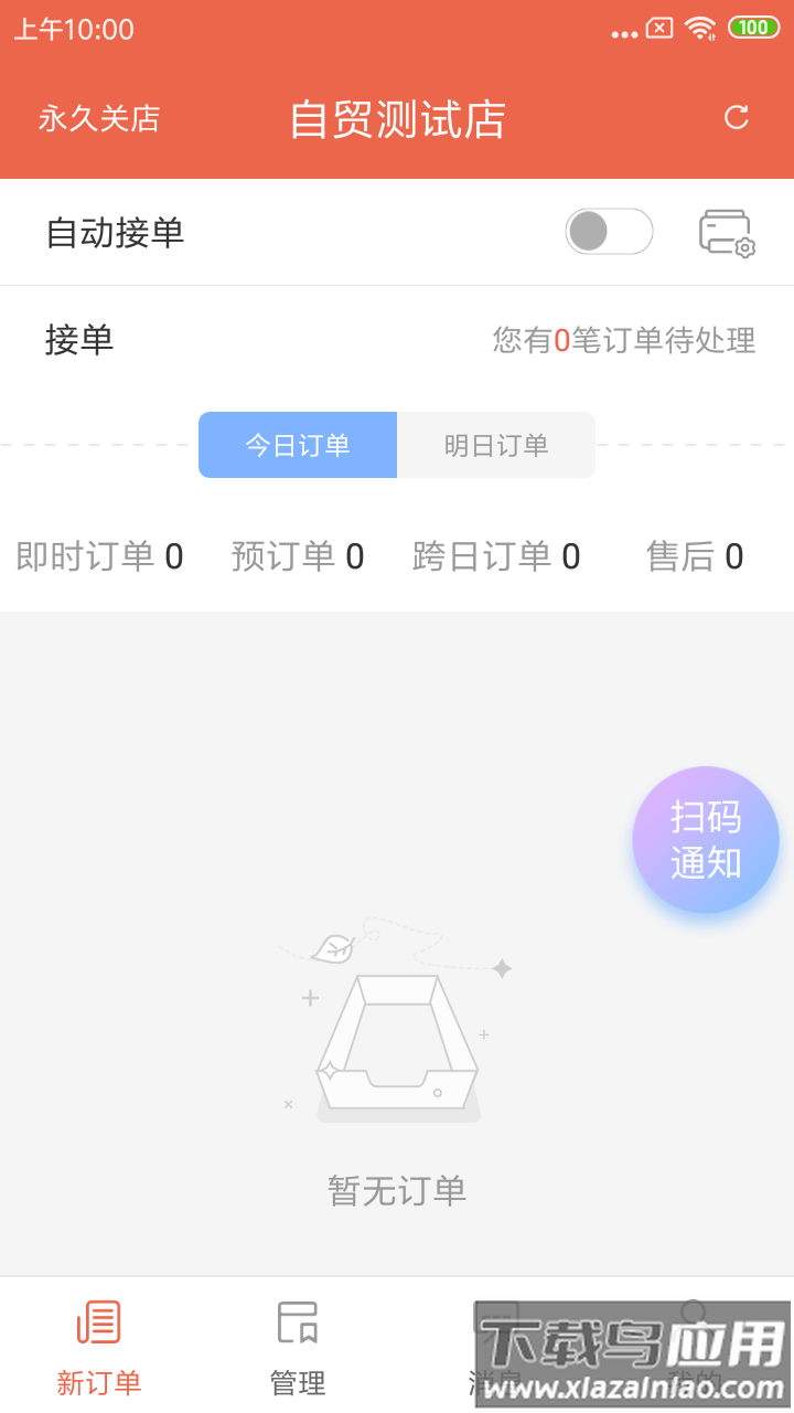 爽提商家版app下载最新版截图3