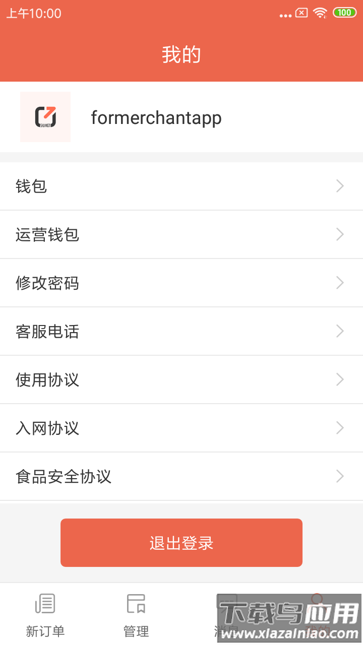 爽提商家版app下载最新版截图4