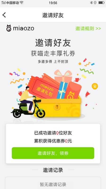 喵走出行app最新版本最新版截图1