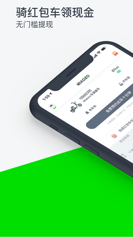 喵走出行app最新版本最新版截图2