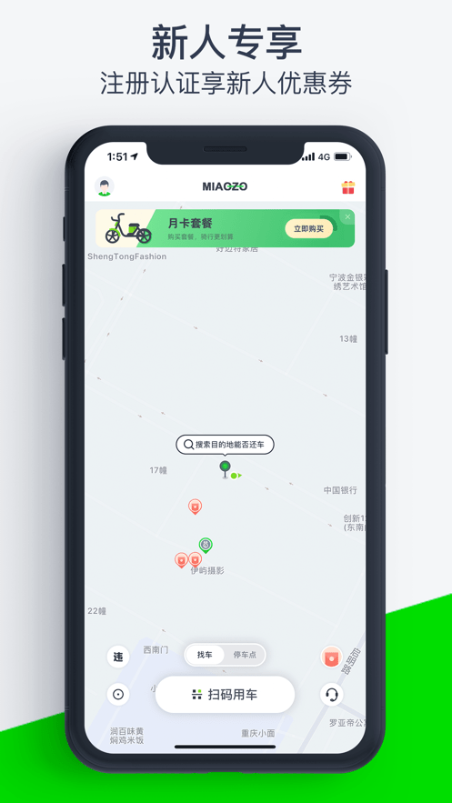 喵走出行app最新版本最新版截图4
