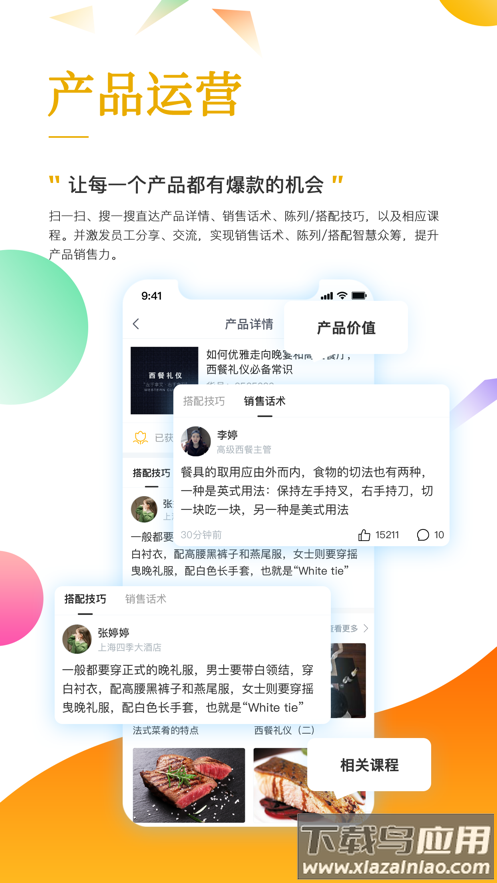 随鑫学app下载