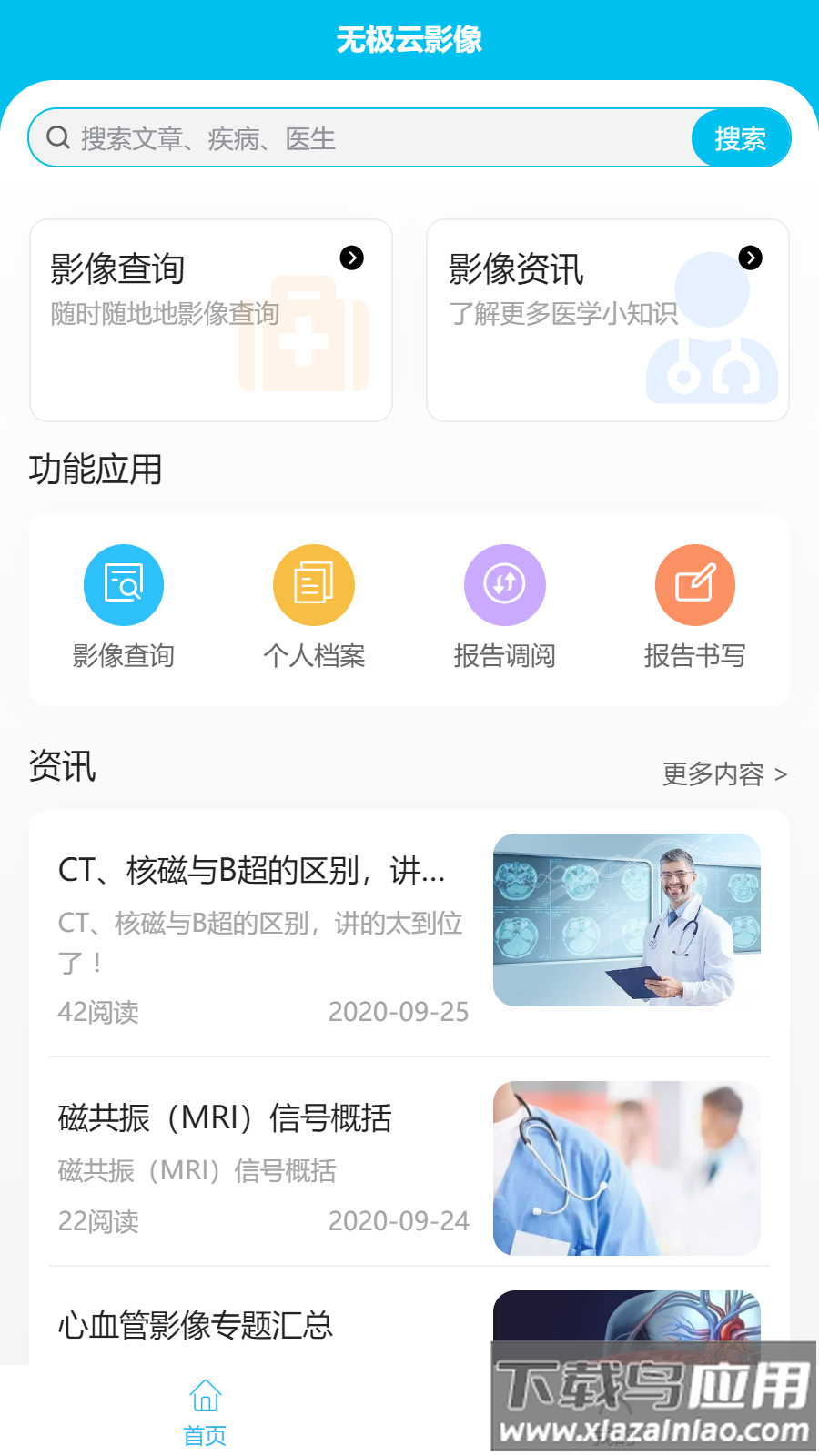 无极云影像app下载