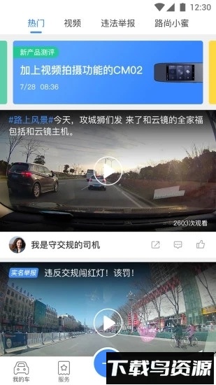 路尚最新版截图2