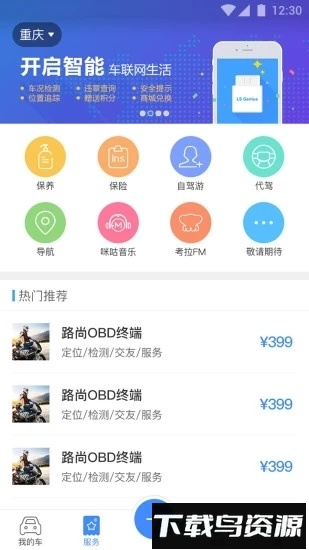 路尚最新版截图3