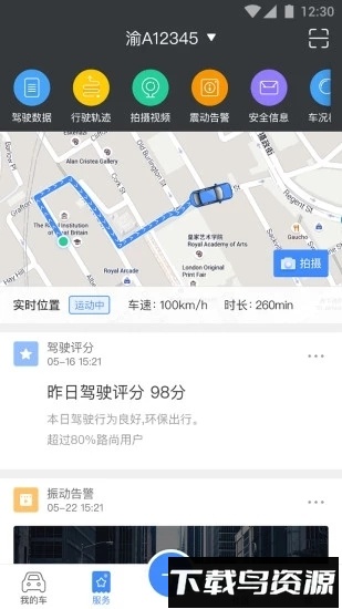 路尚最新版截图4