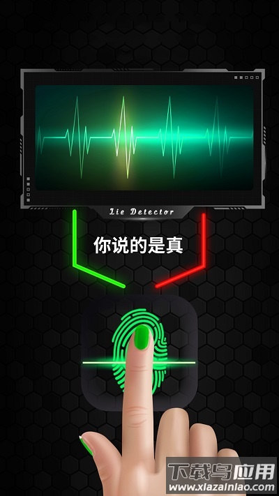 测谎测试模拟器app
