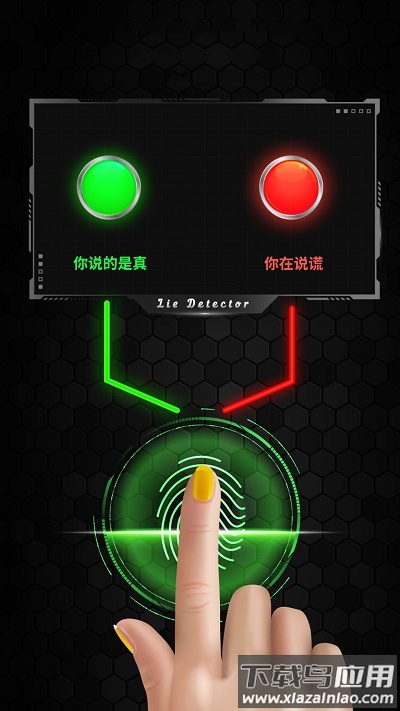 测谎测试模拟器app最新版截图2