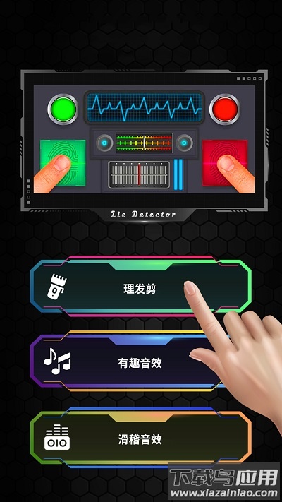 测谎测试模拟器app最新版截图4