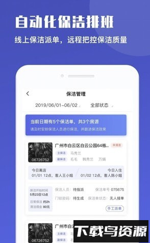 路客美宿房东版新版最新版截图3