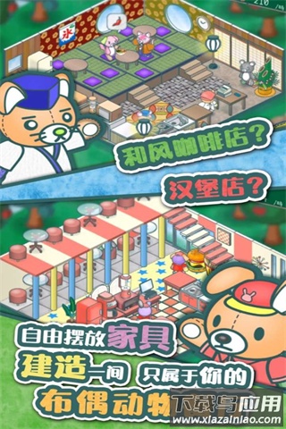 布偶动物的餐厅下载最新版最新版截图1