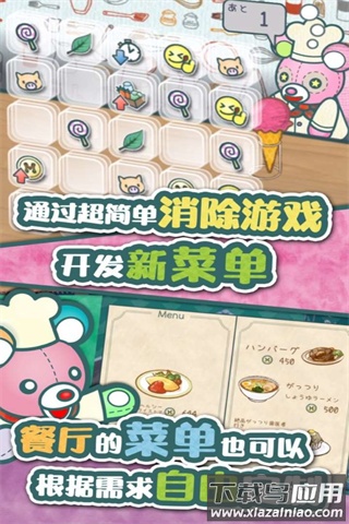 布偶动物的餐厅下载最新版最新版截图2