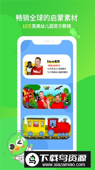 英语趣启蒙（少儿英语）最新版截图3