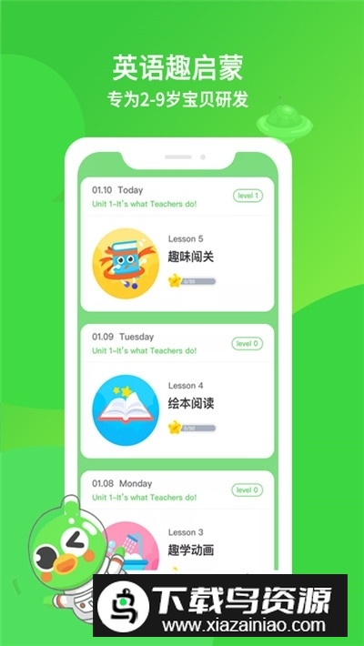 英语趣启蒙（少儿英语）最新版截图4