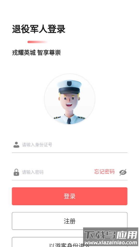 优军汇app官方下载最新版截图2