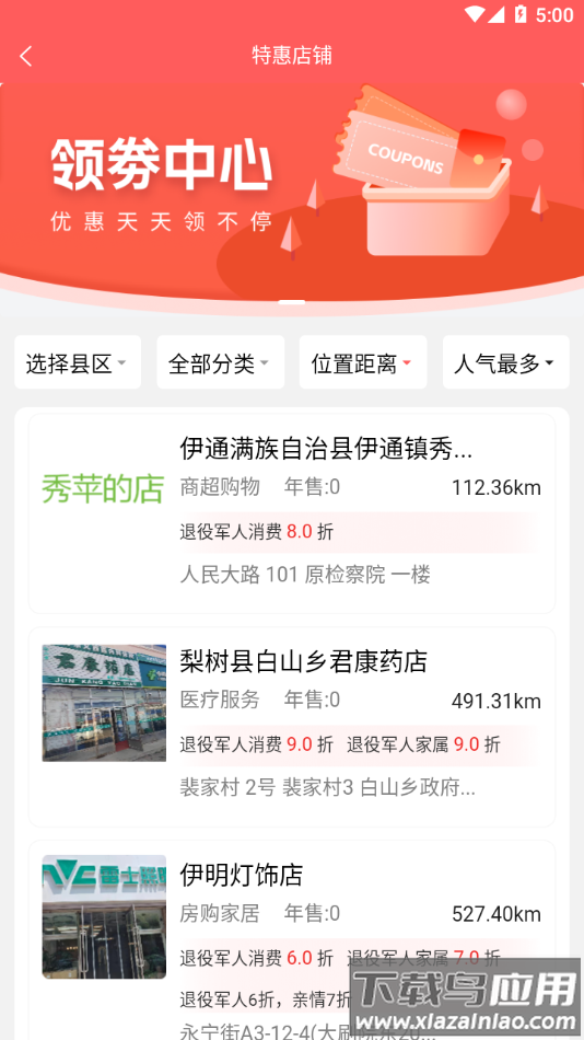 优军汇app官方下载最新版截图3