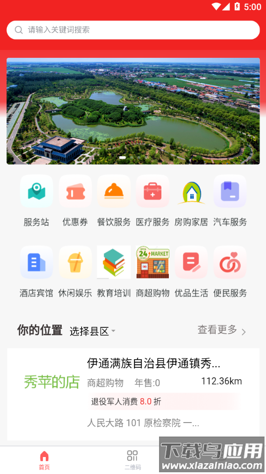 优军汇app官方下载最新版截图4