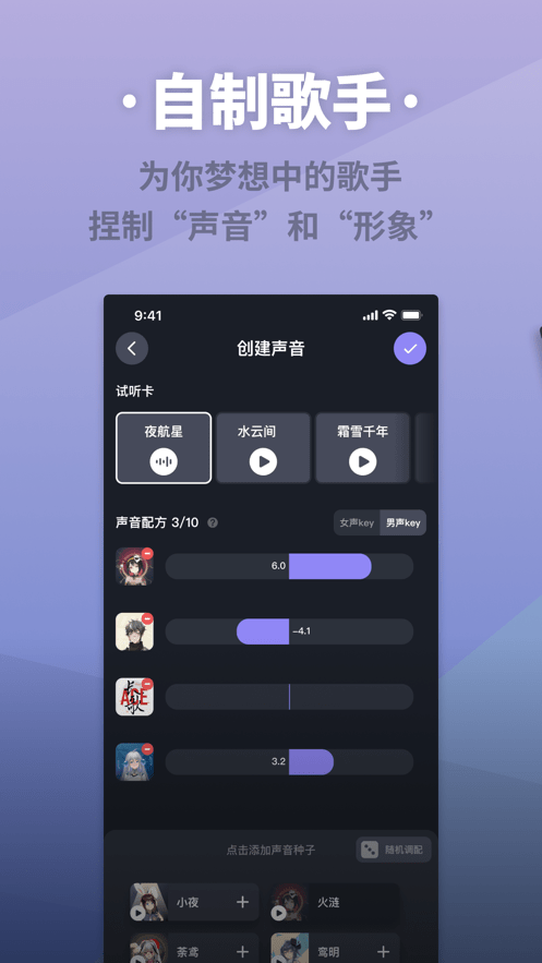 ACE虚拟歌姬app最新版截图2
