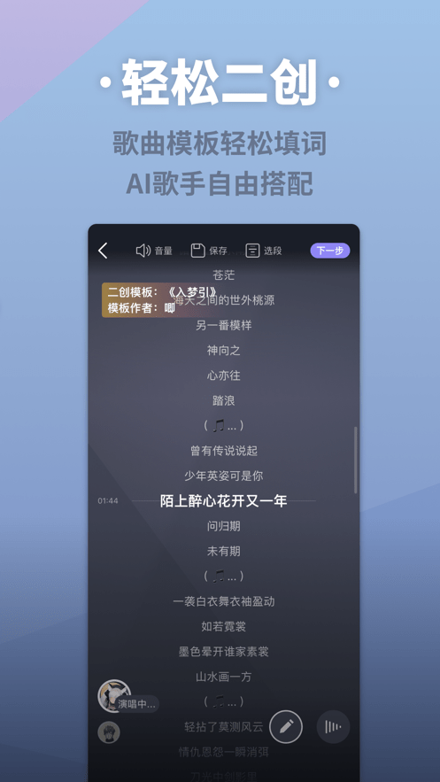 ACE虚拟歌姬app最新版截图3