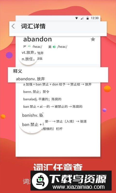 英语翻译君app官方版最新版截图3